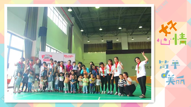 BBunion国际早教绍兴中心活动花絮：过爸爸妈妈的儿童节