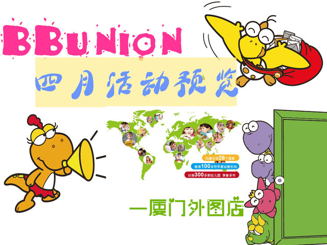 四月厦门外图店活动